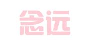 广东念远律师事务所
