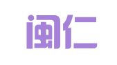 福建闽仁律师事务所