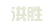 江西洪胜律师事务所