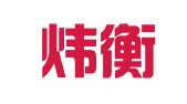 北京炜衡（温州）律师事务所