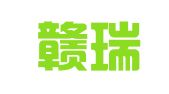 江西赣瑞律师事务所