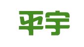 浙江平宇（平阳）律师事务所