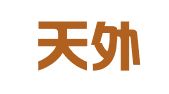 云南天外天（临沧）律师事务所