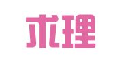 江西求理律师事务所