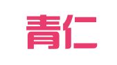 江西青仁律师事务所