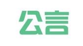湖南公言律师事务所