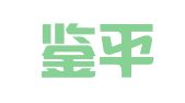 四川鉴平律师事务所