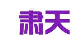 湖南肃天律师事务所