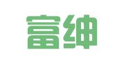 四川富绅律师事务所