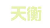 福建天衡联合（龙岩）律师事务所