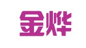 广东金烨律师事务所