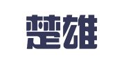湖北楚雄律师事务所