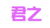 广东君之泉律师事务所