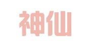 浙江神仙居律师事务所