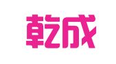 北京乾成（福州）律师事务所
