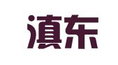 云南滇东北（永善）律师事务所