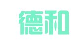 云南德和律师事务所