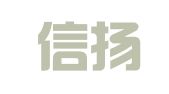 国信信扬（深圳）律师事务所