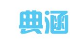 重庆典涵企业管理咨询有限公司