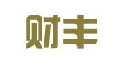 海南财丰企业管理咨询有限公司