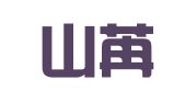 峨眉山苒鑫文化传播有限责任公司