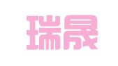 天津瑞晟生产力促进有限公司