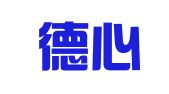 新疆德心商务服务有限公司