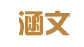 河南涵文知识产权服务有限公司