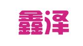 杭州鑫泽财务管理有限公司