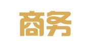 谦延商务（深圳）有限公司