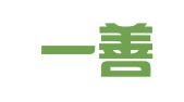 浙江一善知识产权代理有限公司