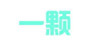 山东一颗红心知识产权代理有限公司