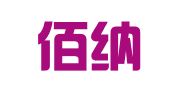 深圳佰纳知识产权有限公司