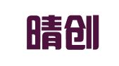 北京晴创企业管理有限公司