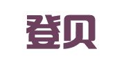 重庆登贝莱企业管理有限公司