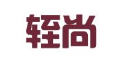 广州轾尚知识产权有限公司