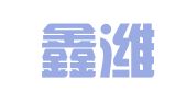 山东鑫潍认证技术有限公司