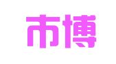 深圳市博雅企业会计代理有限公司