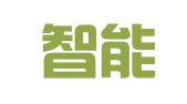 真格智能科技投资（深圳）有限公司