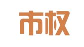 深圳市权大师科技有限公司