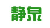 济南静泉税务咨询有限公司
