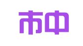 深圳市中睿兴商标代理有限公司