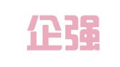 广州企强财税咨询有限公司