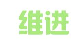 苏州维进专利代理事务所（普通合伙）