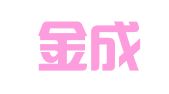 广东金成信企业管理有限公司