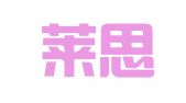 徐州莱思特科技服务有限公司