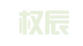 河北权辰科技有限公司
