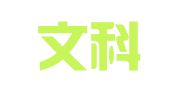 河南文科品牌创新科技有限公司