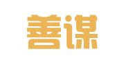 四川善谋知识产权服务有限公司