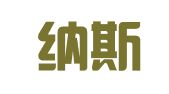 普睿纳斯（北京）科技有限公司
